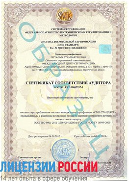 Образец сертификата соответствия аудитора №ST.RU.EXP.00005397-1 Лангепас Сертификат ISO/TS 16949
